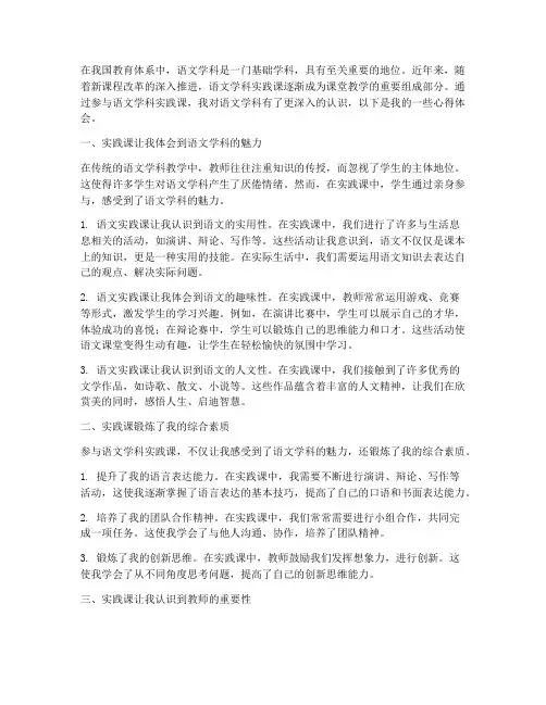 语文学科实践课心得体会