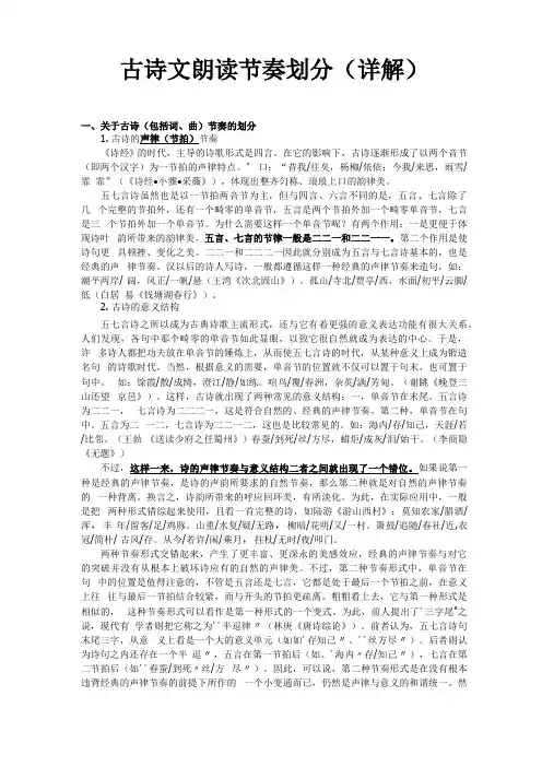 古诗文朗读节奏划分(详解)