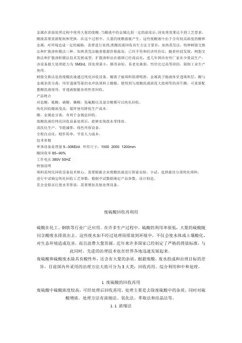废酸回收简介