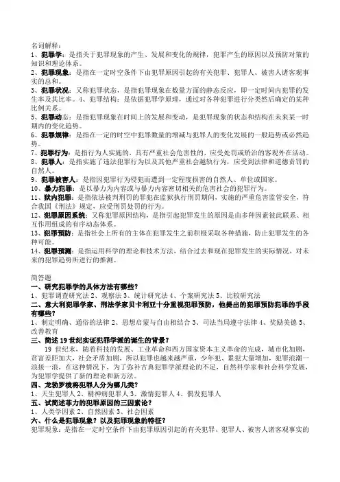 犯罪学