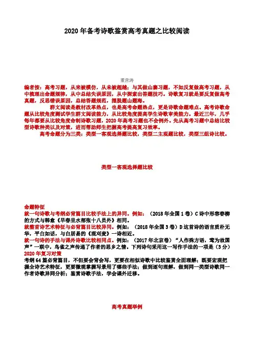 2020年备考诗歌鉴赏高考真题之比较阅读