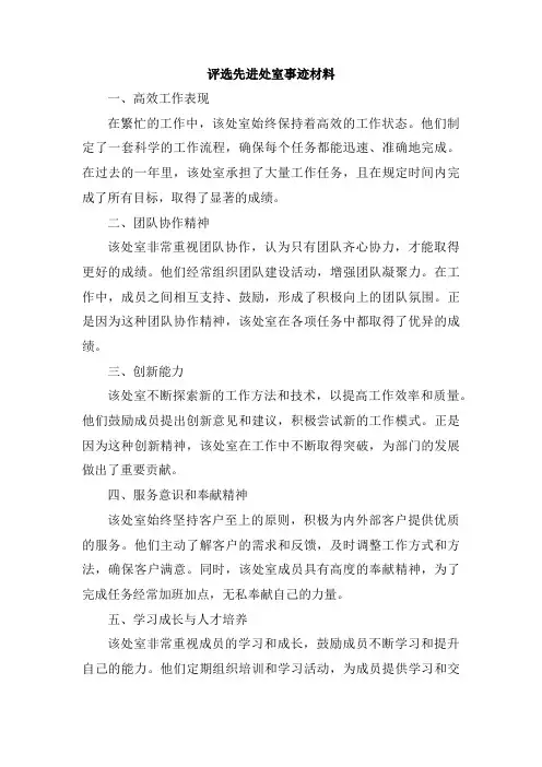 评选先进处室事迹材料