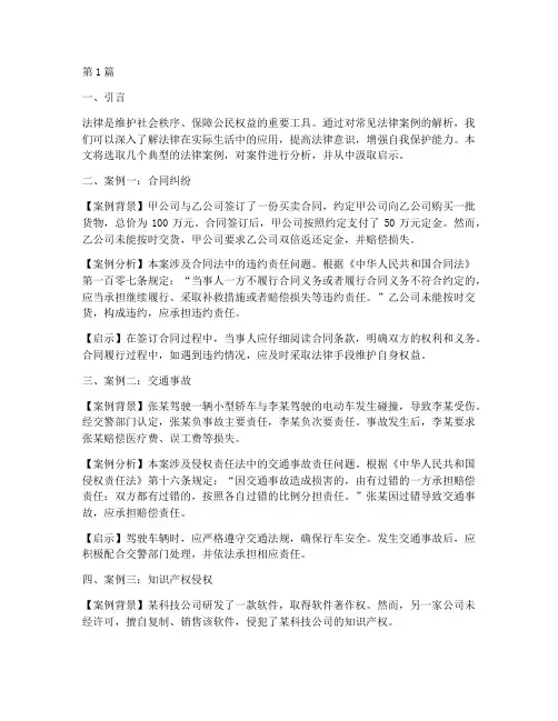 常见法律案例话题(3篇)
