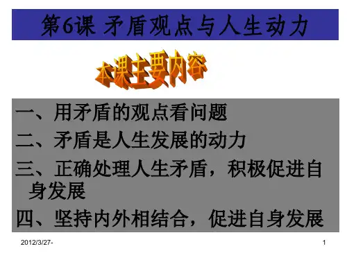 中职哲学与人生第六课  课件