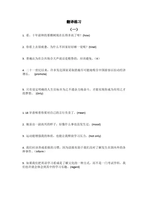 2014二模卷翻译练习