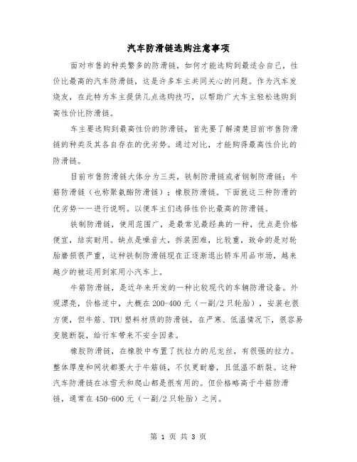 汽车防滑链选购注意事项(2篇)
