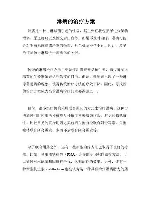 淋病的治疗方案