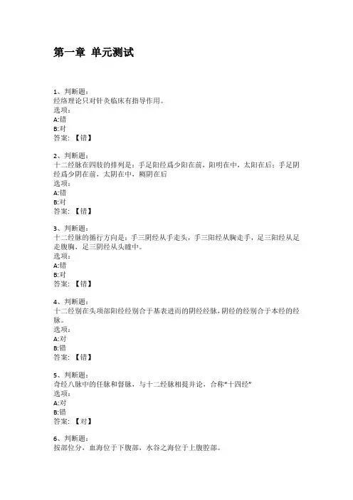 2021知到答案 针灸推拿学 最新智慧树满分章节测试答案