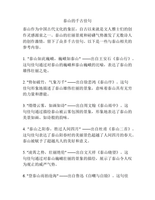 泰山的千古佳句