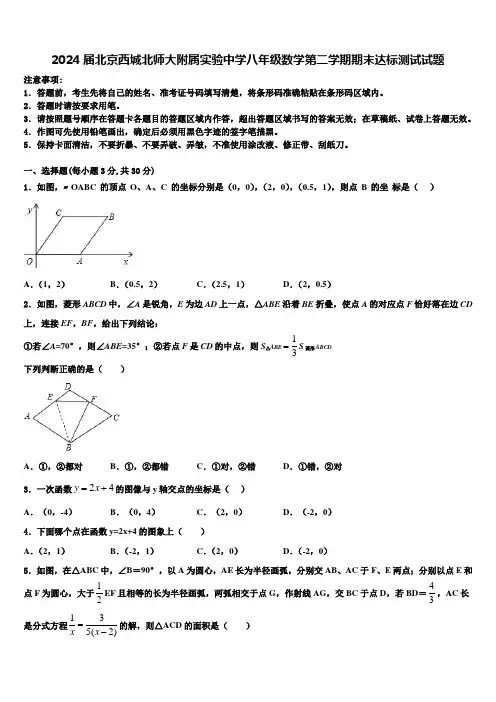 2024届北京西城北师大附属实验中学八年级数学第二学期期末达标测试试题含解析