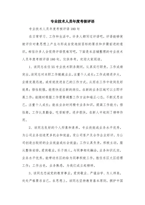 专业技术人员年度考核评语