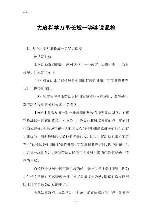 大班科学万里长城一等奖说课稿