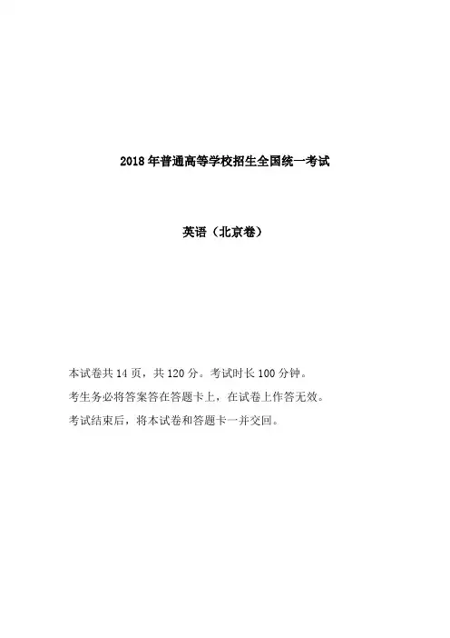 2018年北京高考英语试卷真题及答案解析