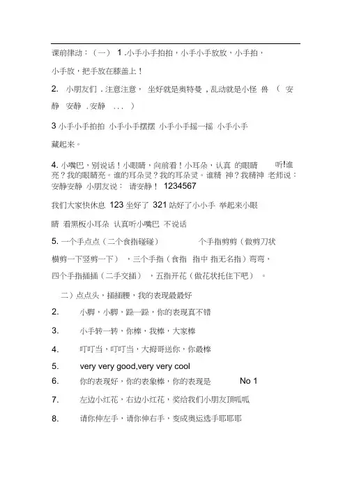小学生上课前律动