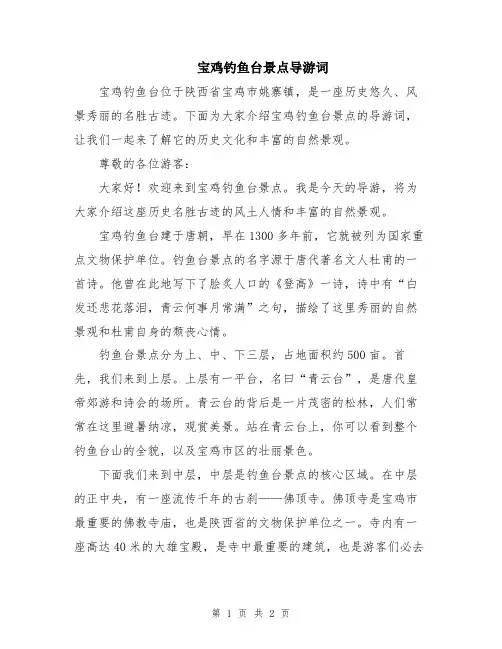 宝鸡钓鱼台景点导游词
