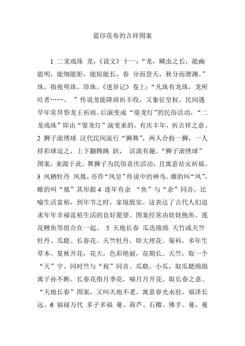 蓝印花布的吉祥图案