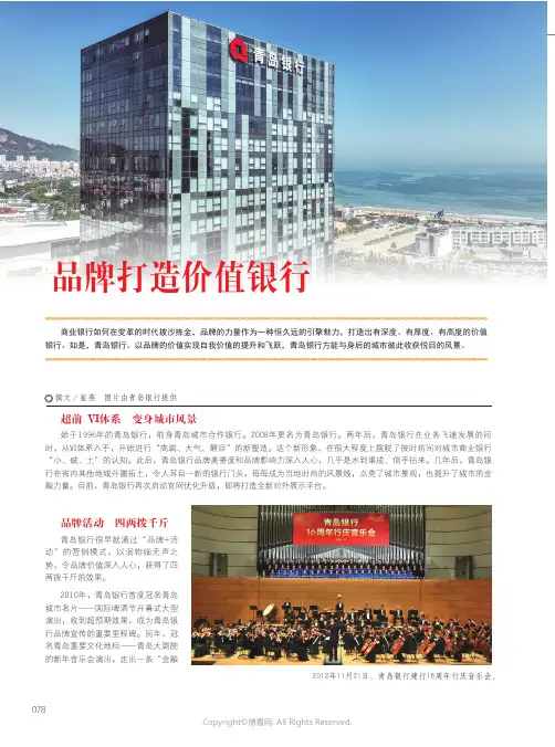 品牌打造价值银行