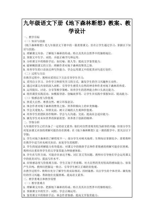 九年级语文下册《地下森林断想》教案、教学设计