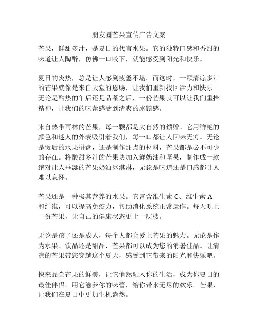朋友圈芒果宣传广告文案