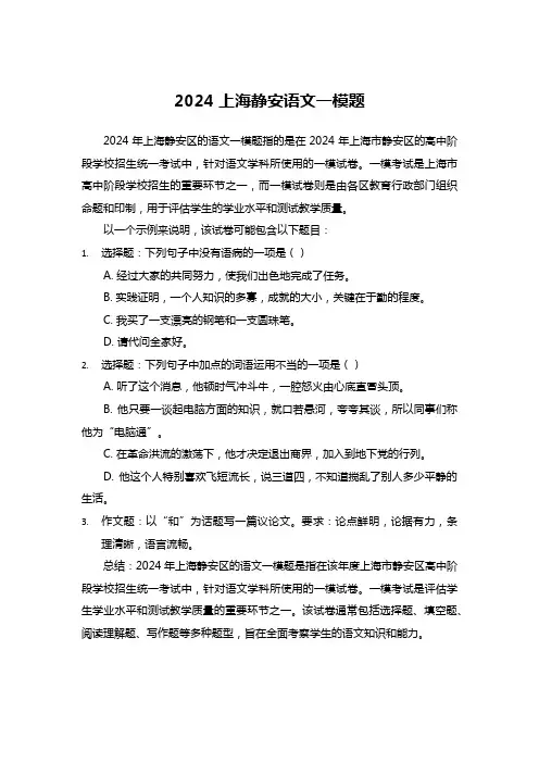 2024上海静安语文一模题