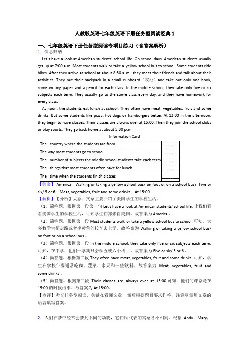 人教版英语七年级英语下册任务型阅读经典1