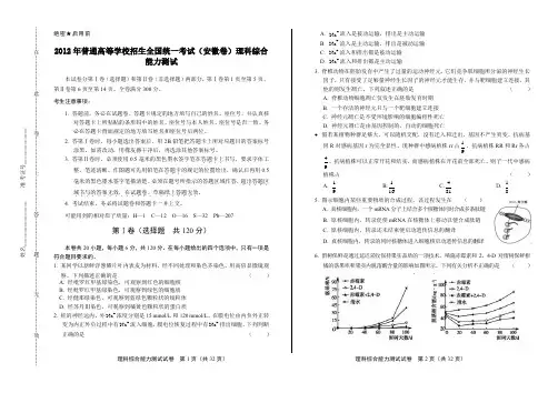 2012年高考理综安徽卷及答案