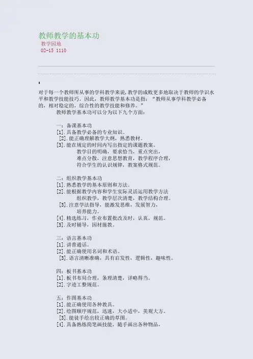 教师教学的基本功