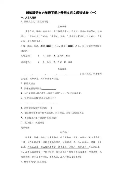 部编人教版版语文小升初文言文阅读试卷(01)(含答案)