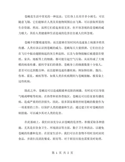 苍蝇的威力作文范文