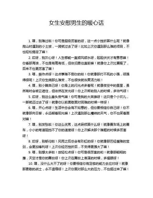 女生安慰男生的暖心话