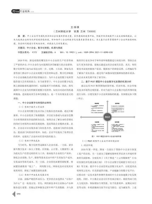 数字化赋能背景下中小企业发展的机遇、挑战与对策