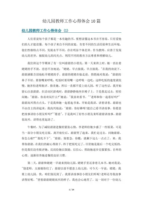 幼儿园教师工作心得体会10篇