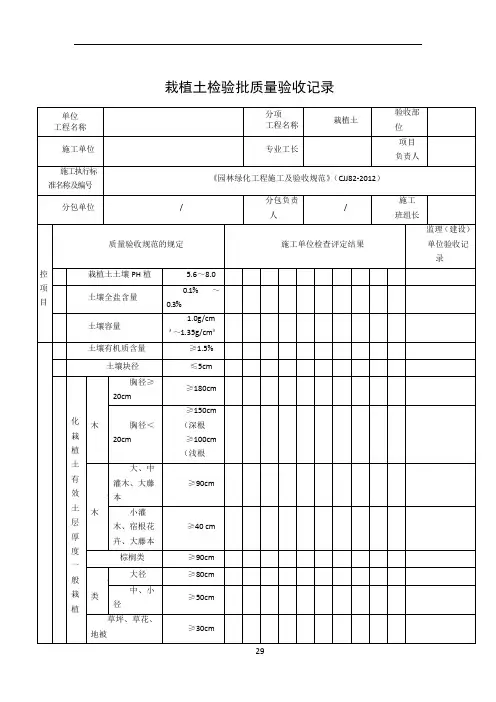 《园林绿化工程施工及验收规范》(CJJ82-2012)表格09123