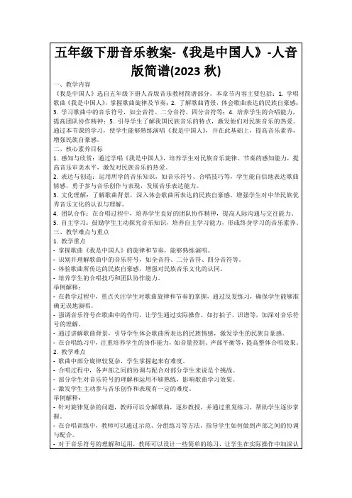 五年级下册音乐教案-《我是中国人》-人音版简谱(2023秋)
