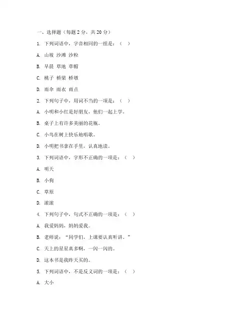 一年级语文期中综合素养评价试卷