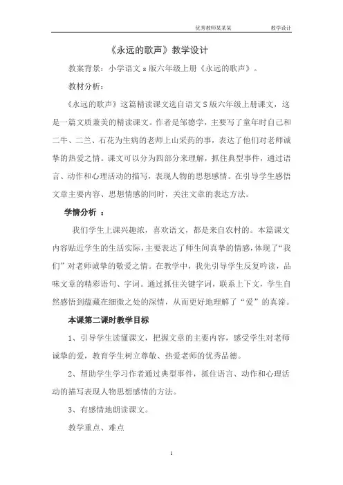 《永远的歌声》教学设计