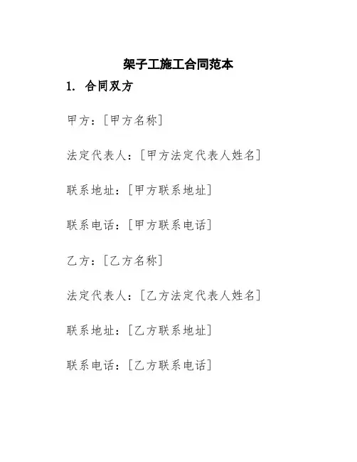 架子工施工合同范本