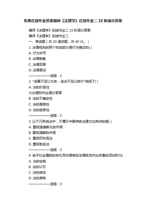 免费在线作业答案福师《法理学》在线作业二15秋满分答案