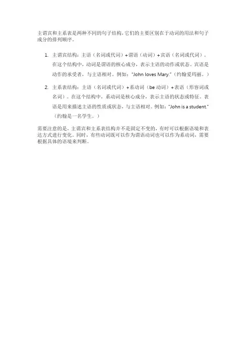 区分主谓宾和主系表