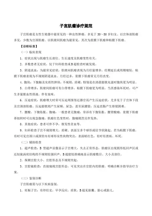 子宫肌瘤诊疗规范