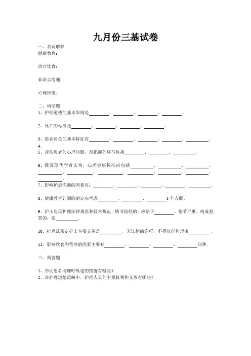九月份三基试卷