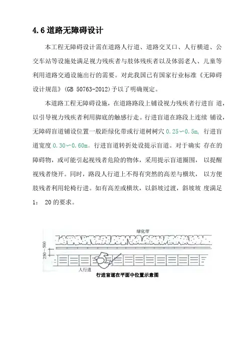 人行道精细化施工说明模板