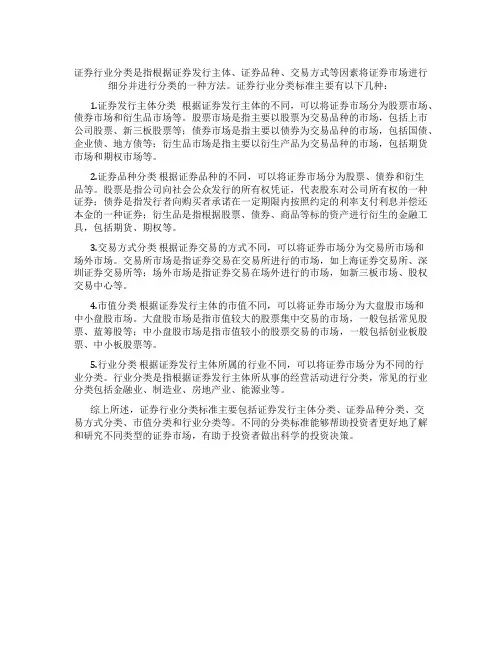 证券行业分类标准