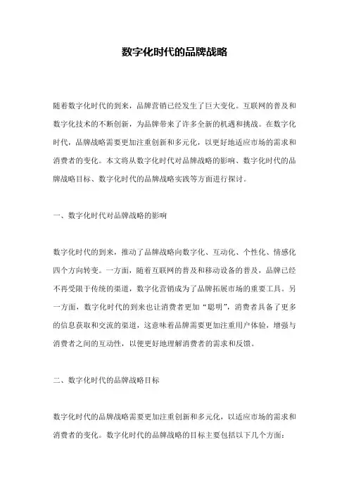 数字化时代的品牌战略