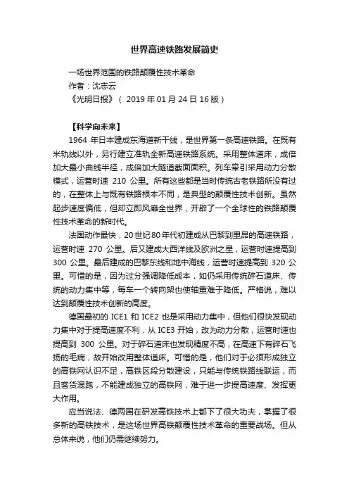 世界高速铁路发展简史