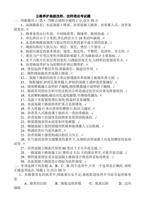 公路养护高级技师技师理论考试题