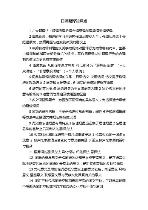 日汉翻译知识点