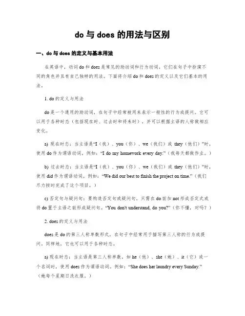 do与does的用法与区别