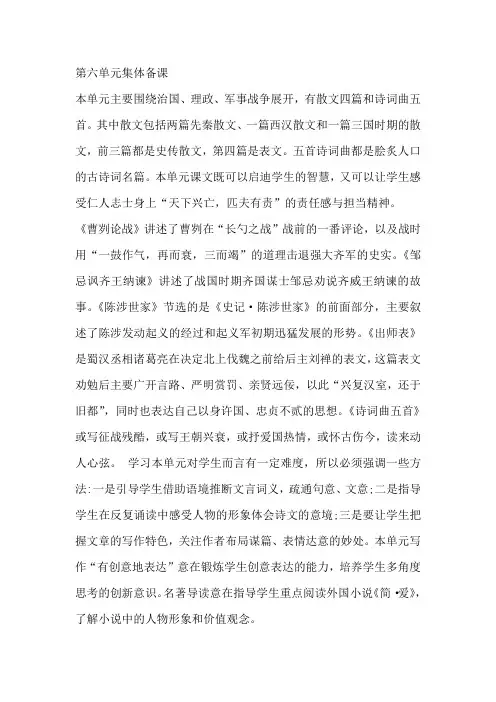 人教部编版九年级语文下册第六单元教案(内含集体备课、教学反思、板书设计)