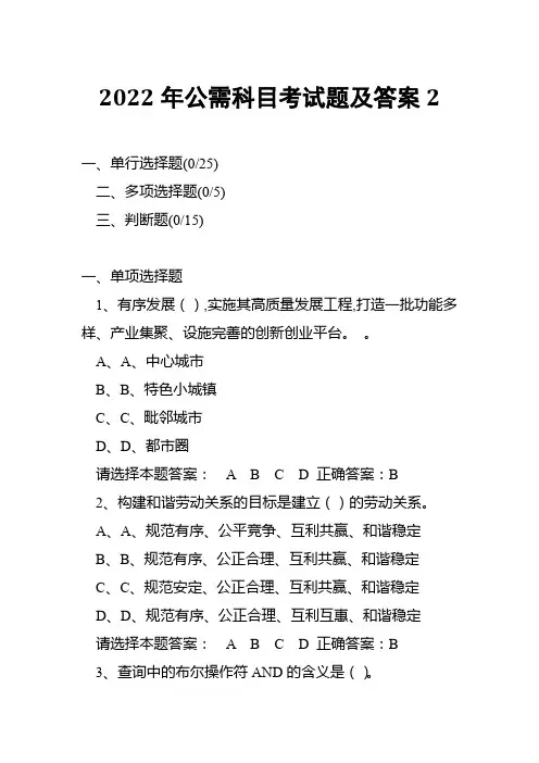 2022年公需科目考试题及答案2